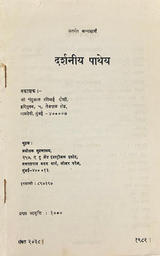 Darshaniya Patheya (No Cover)