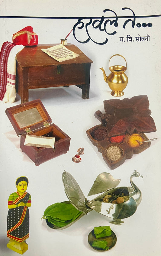 Haravale Te by M V Sovani