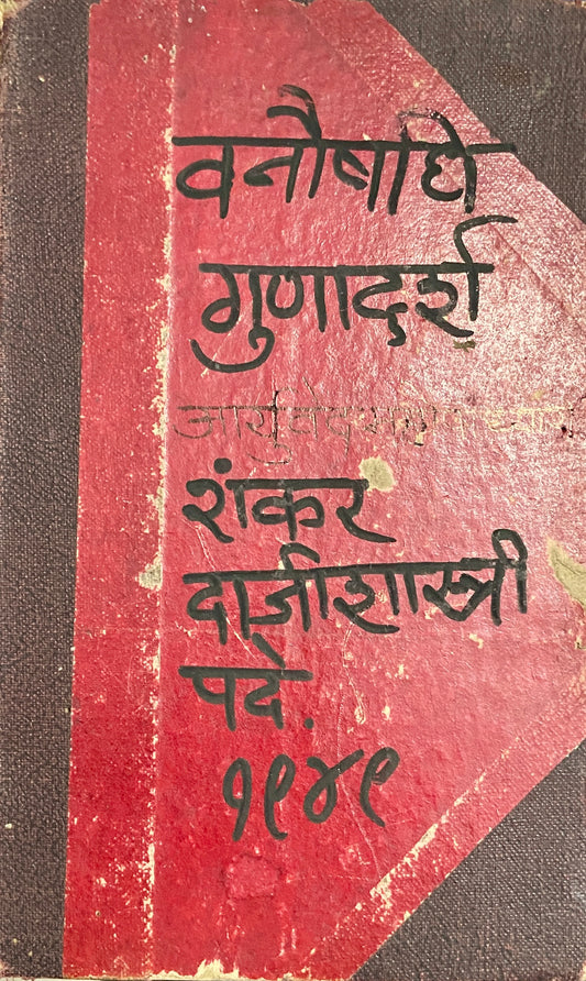 Vanoushadhi Gunadarsha by Shankar Dajishastri Pade