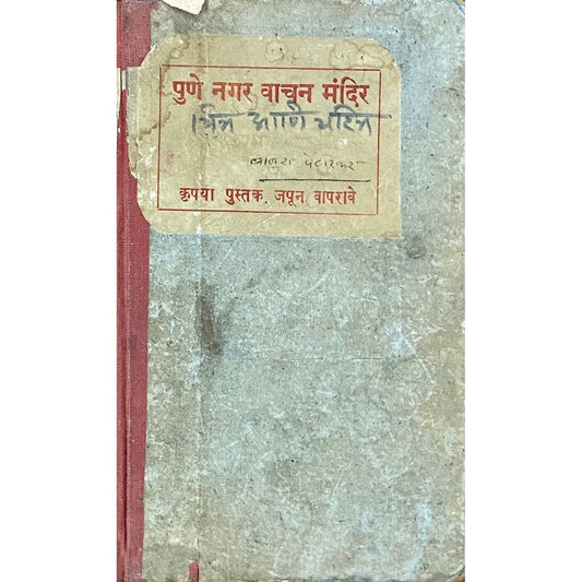 Chitra Ani Charitra by Baburao Pendharkar