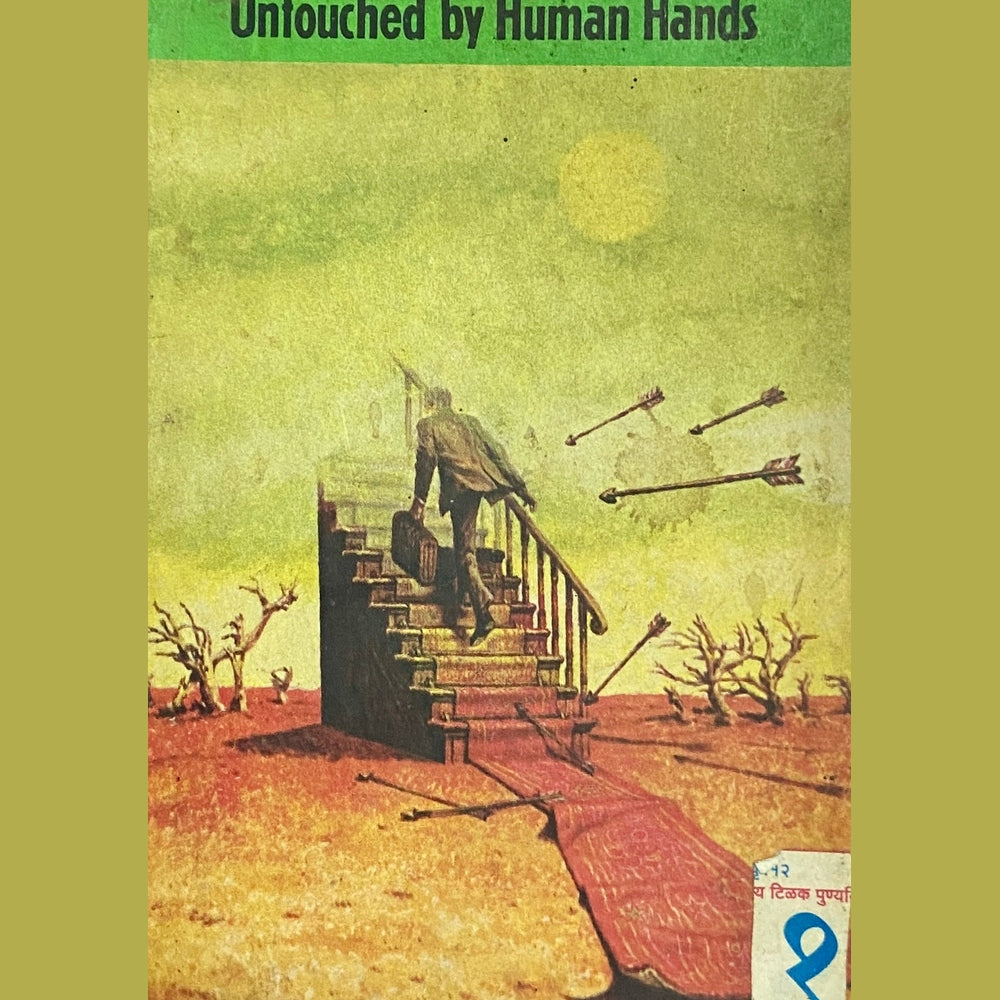 Untouched by Human Hands by Robert Sheckley