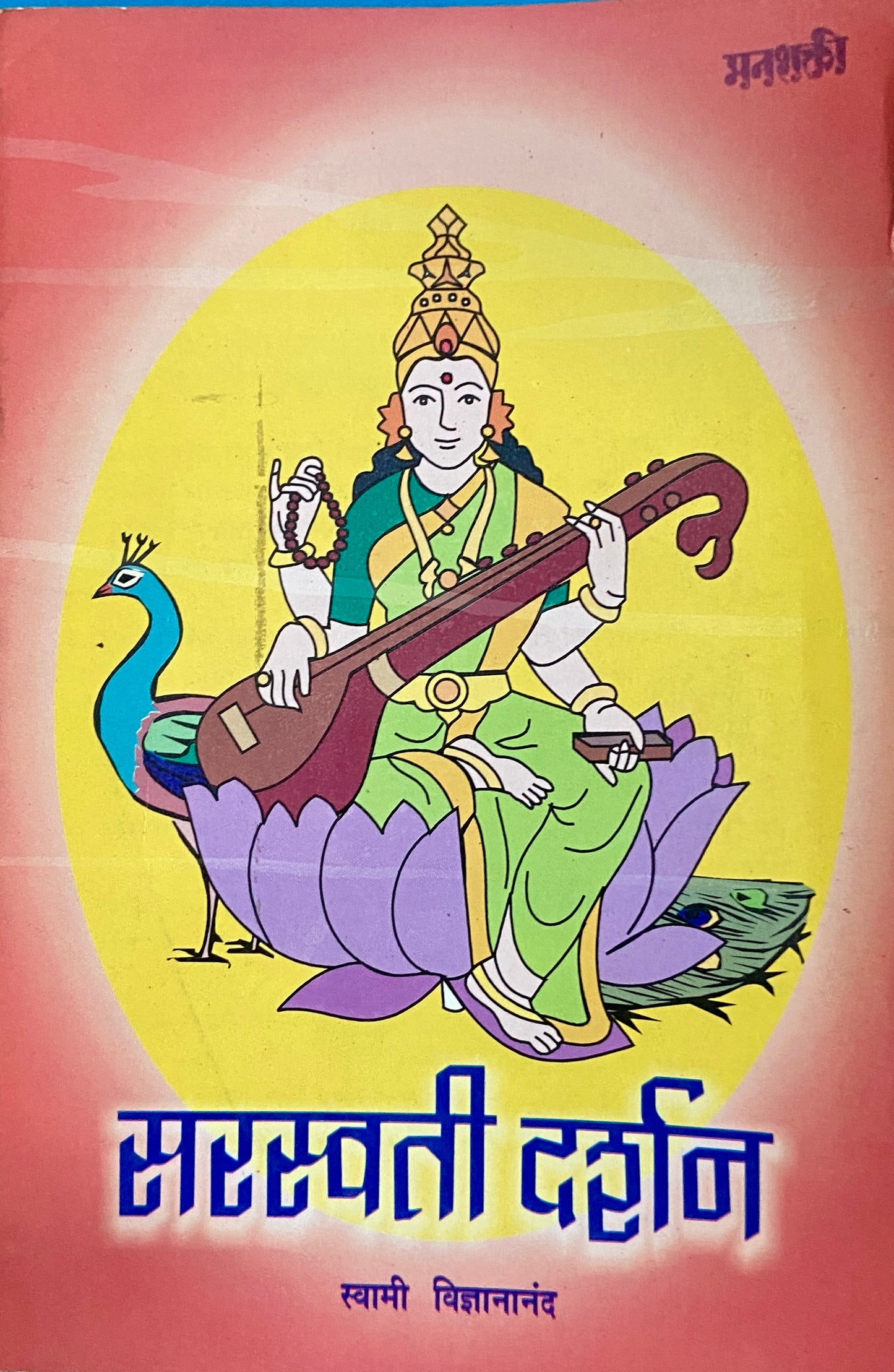 Saraswati Darshan by Swami Vindnyananda