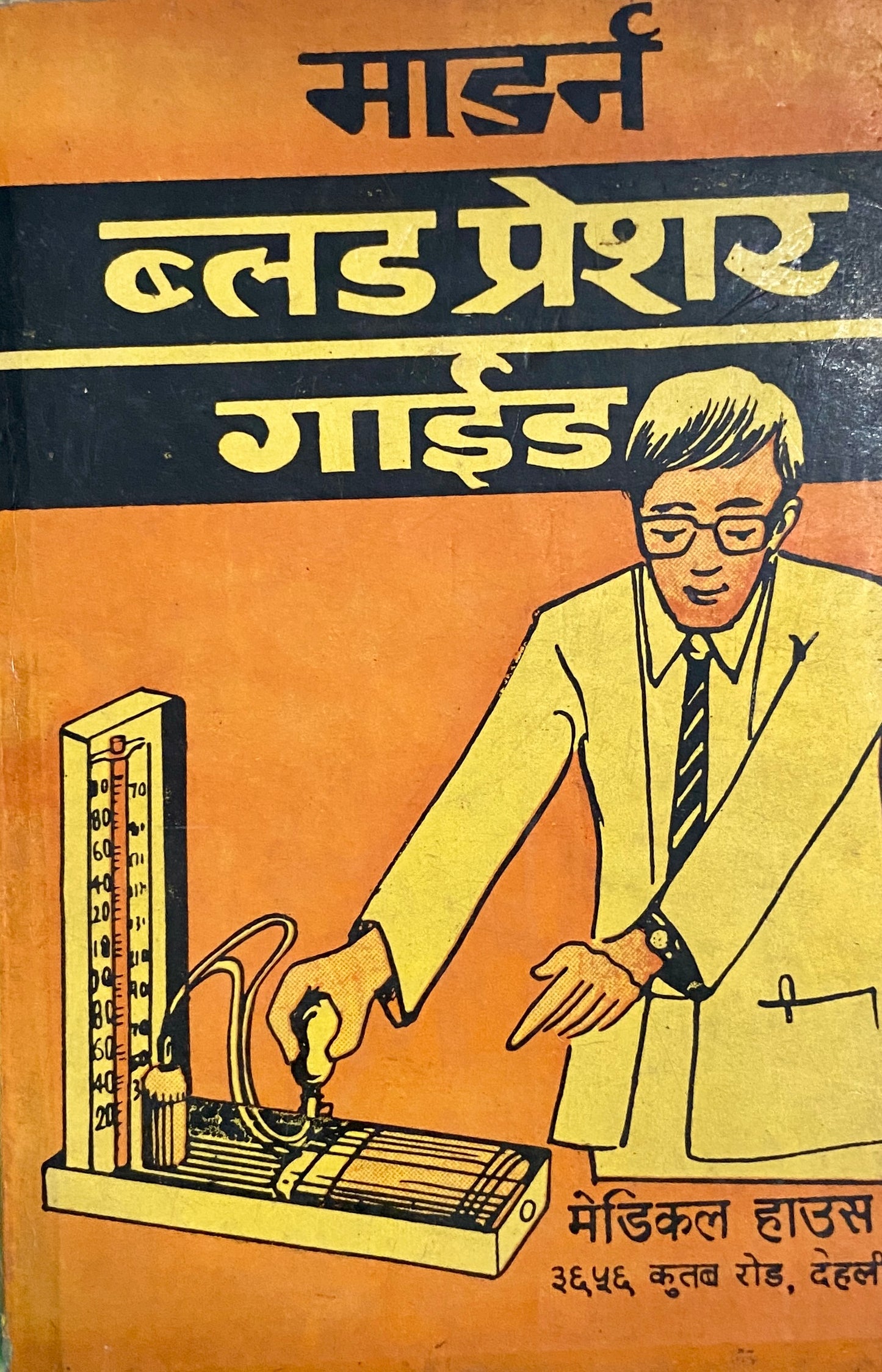 Modern Blood Pressure