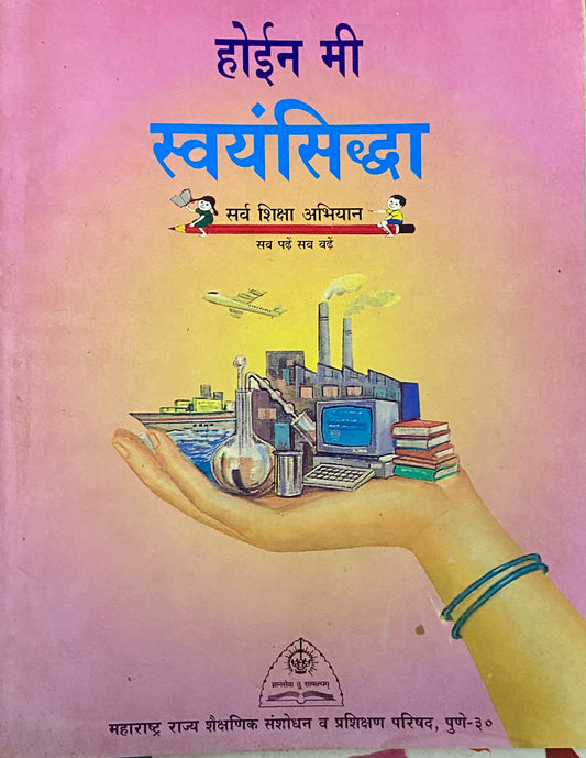 Hoin Me Swayamsiddha - H (SD)