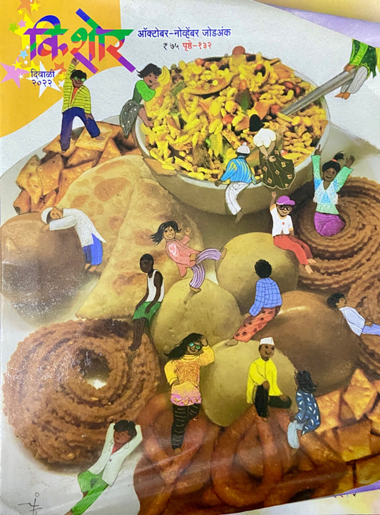 Kishore Diwali Ank 2022