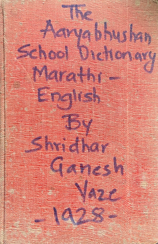 The Aaryabhushan School Dictionary Marathi - English by Shridhar Ganesh Vaze 1928