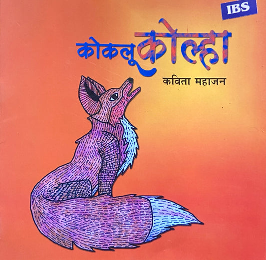Kokalu Kolha by Kavita Mahajan