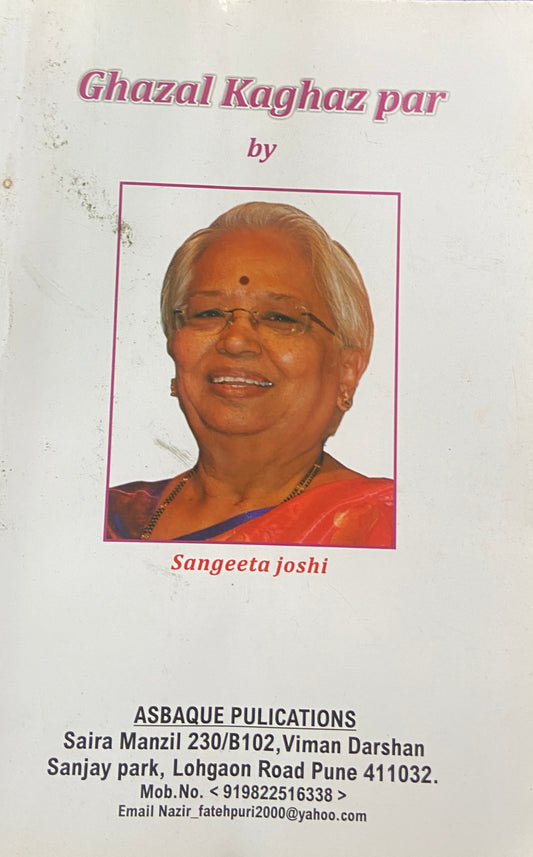 Ghazal Kaghaz Par by Sangeeta Joshi (In Urdu)