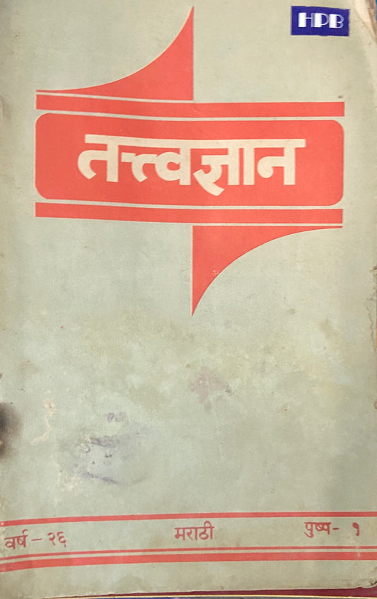 Tatvadnyan Varsha 26, Pushpa 1