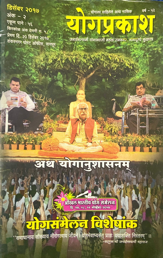 Yogprakash Dec 2017