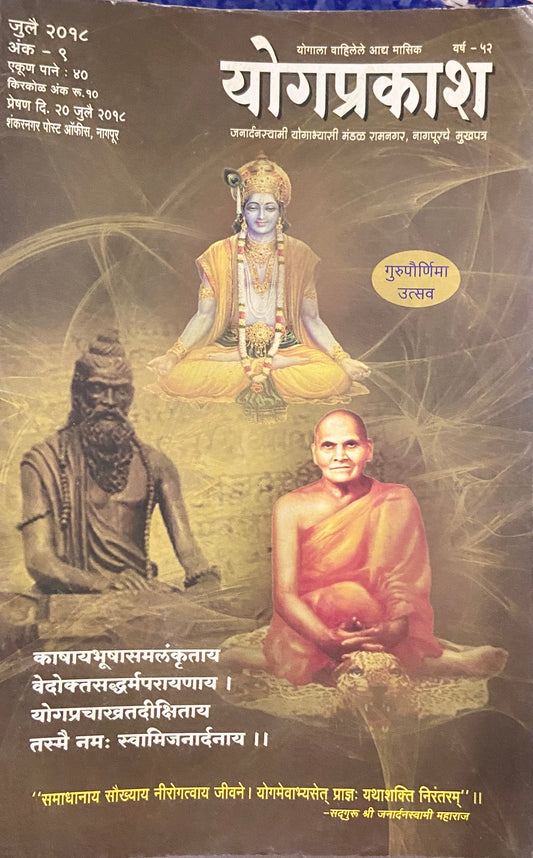 Yogprakash Jul 2018