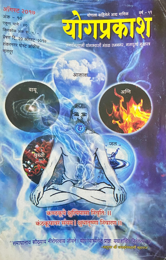 Yogprakash Aug 2017