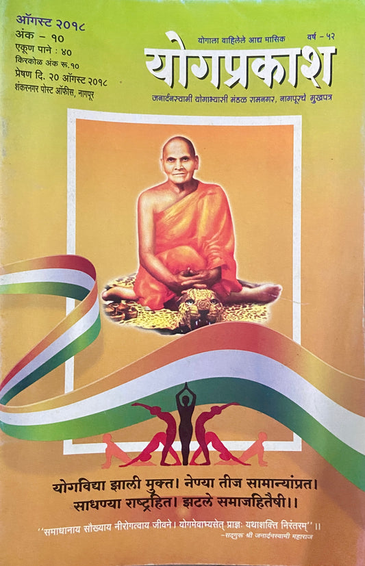 Yogprakash Aug 2018