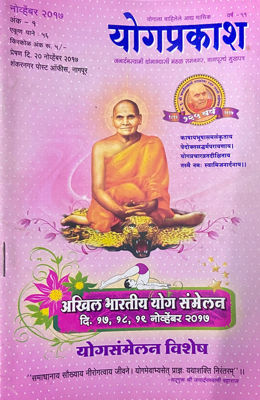 Yogprakash Nov 2017