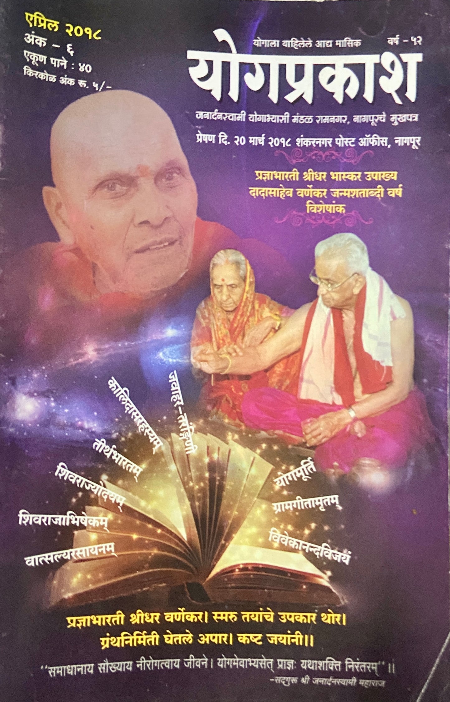 Yogprakash Apr 2018