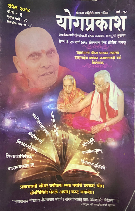 Yogprakash Apr 2018