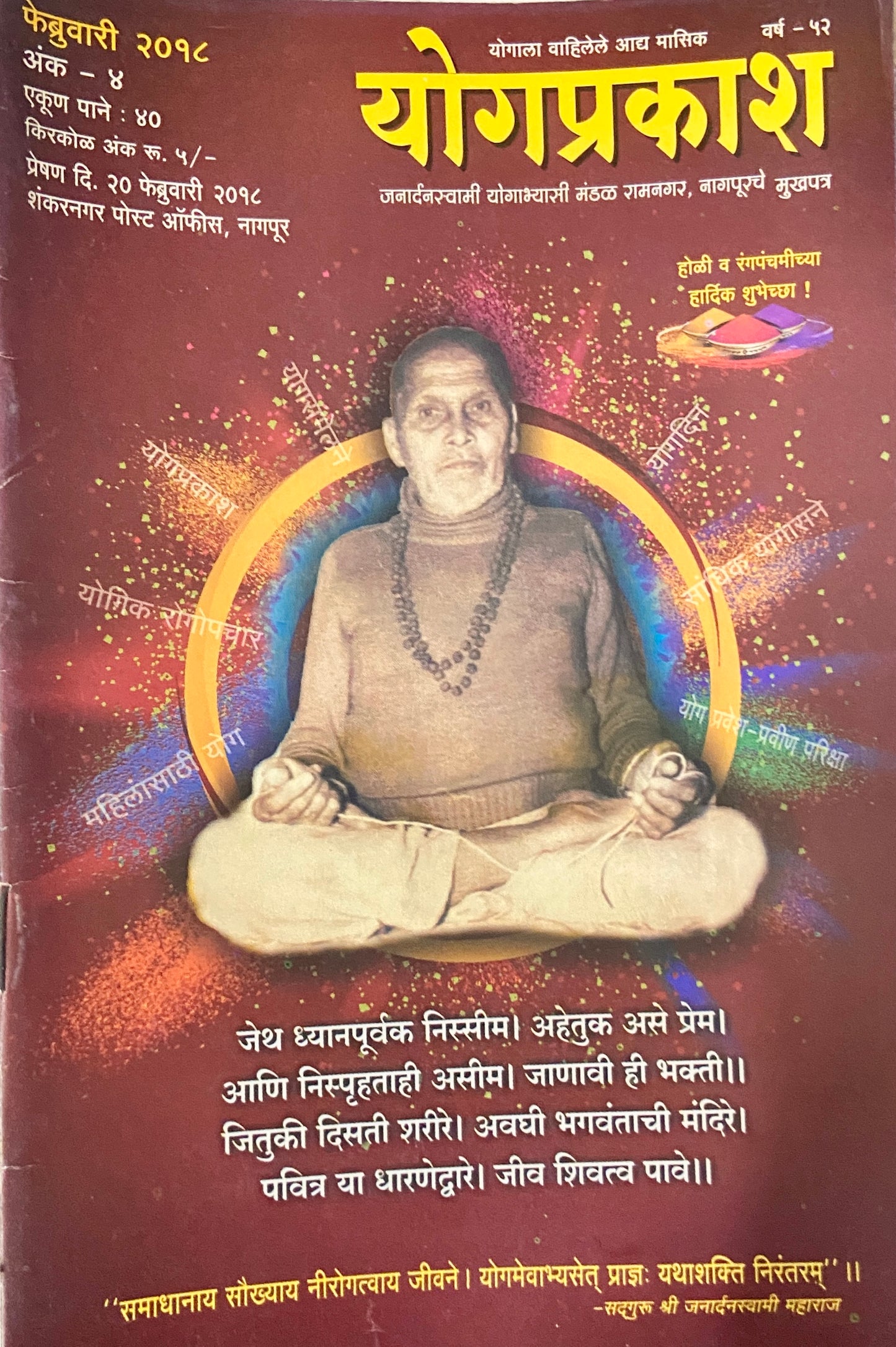 Yogprakash Feb 2018