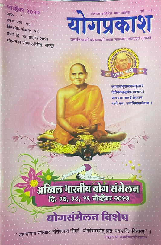 Yogprakash Nov 2017