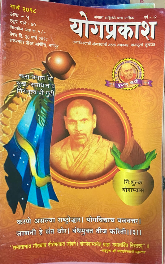 Yogprakash Mar 2018