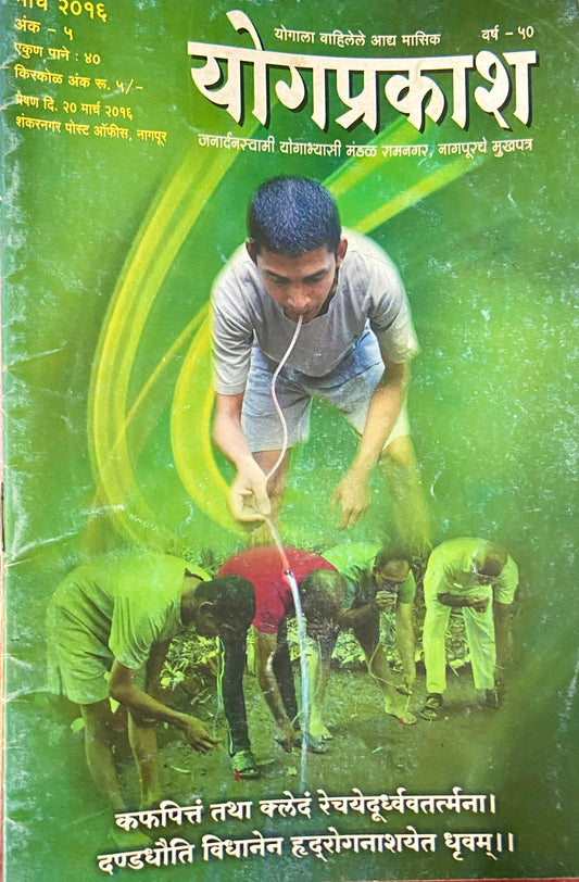 Yogprakash Mar 2016