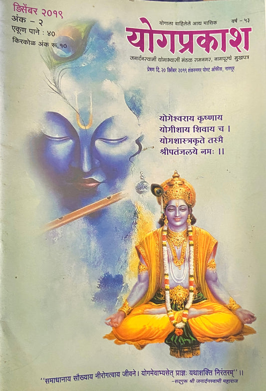 Yogprakash Dec 2019