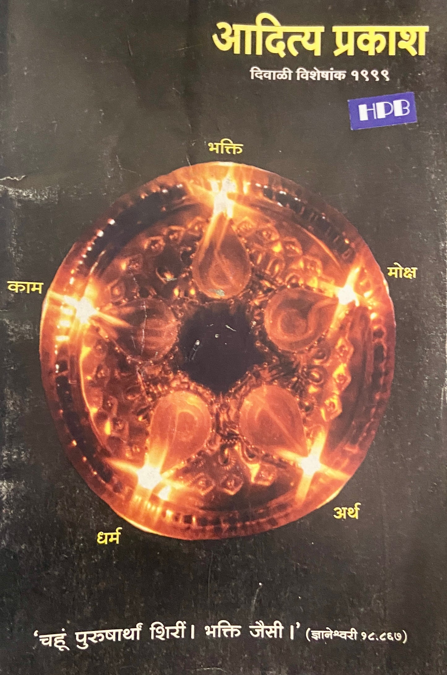 Aditya Prakashn Diwali Visheshank 1999