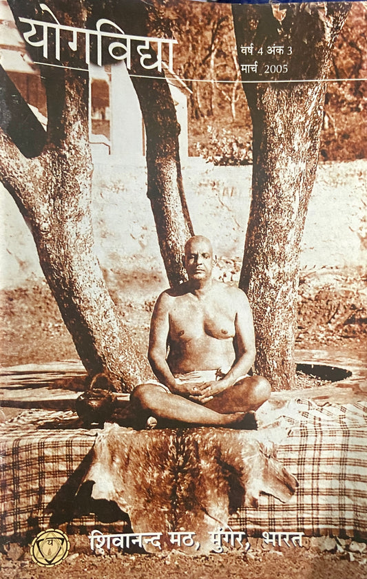Yog Vidya Mar 2005