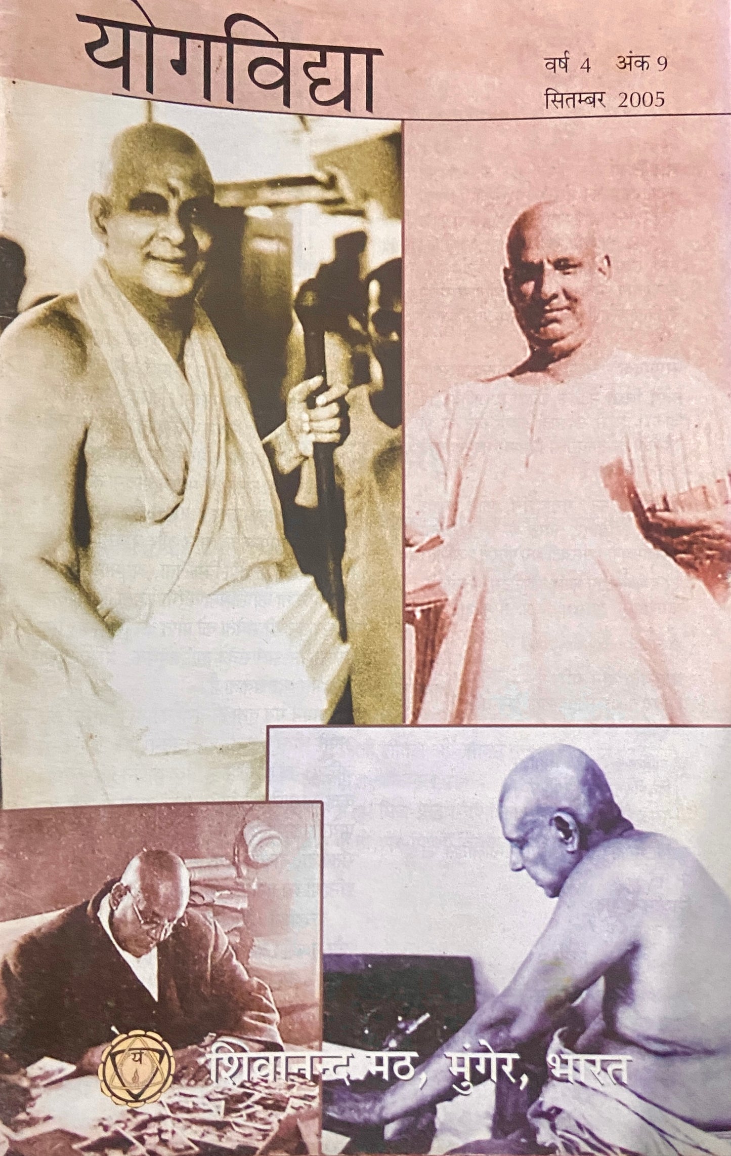 Yog Vidya Sep 2005