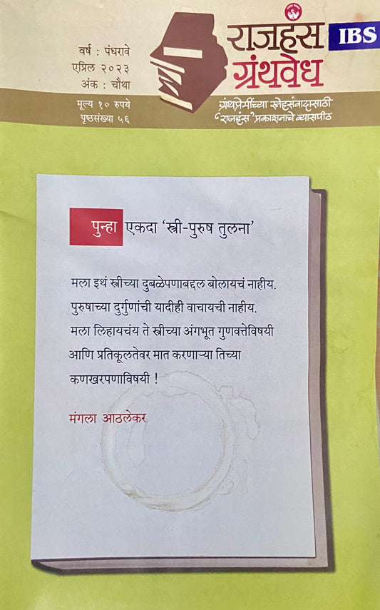 Rajhans Granthavedh Apr 2023