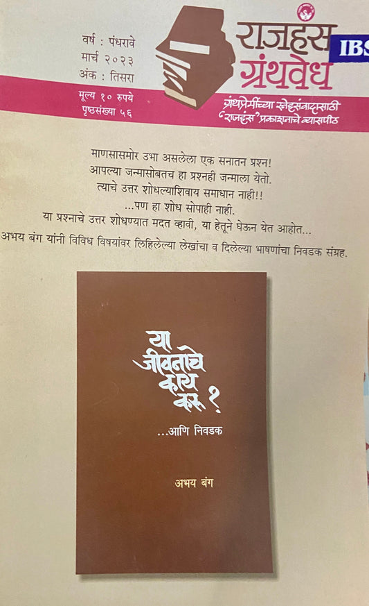 Rajhans Granthavedh Mar 2023