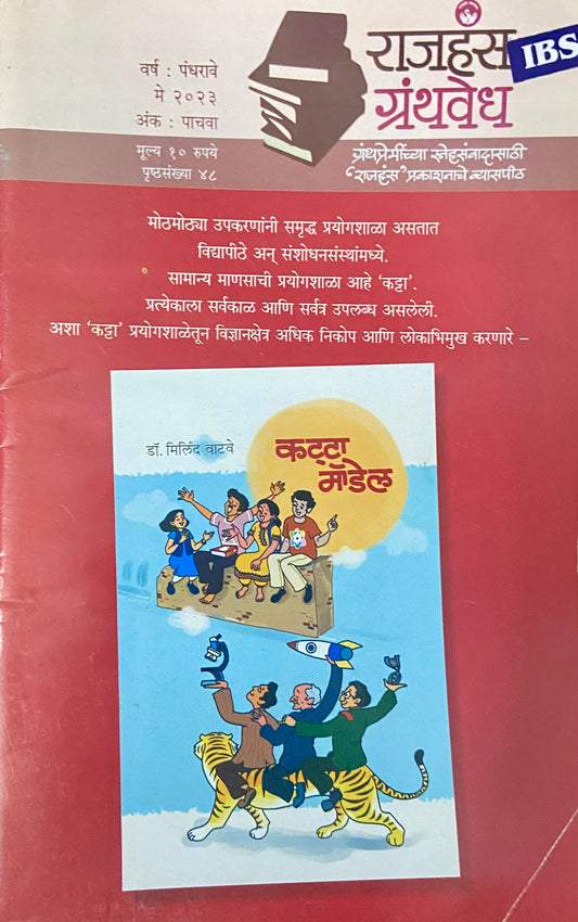 Rajhans Granthavedh May 2023