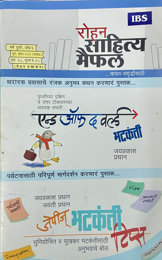 Rohan Sahitya Maifil Apr 2019