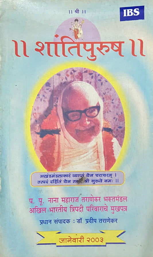 Shantipurush Jan 2003