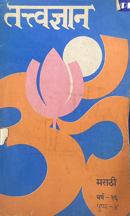 Tatvadnyaan Marathi Varsha 26, Pushpa 4