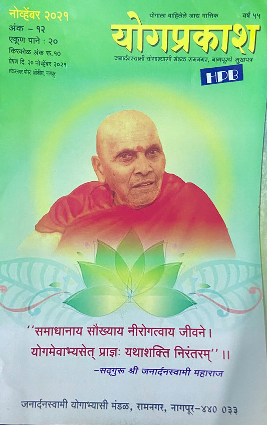 Yogprakash 20 Nov 2021