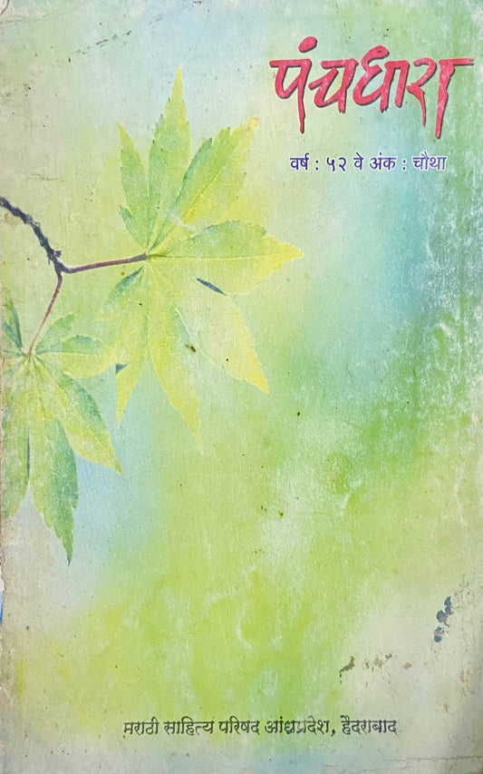 Panchadhara Ank -4 Varsha 52