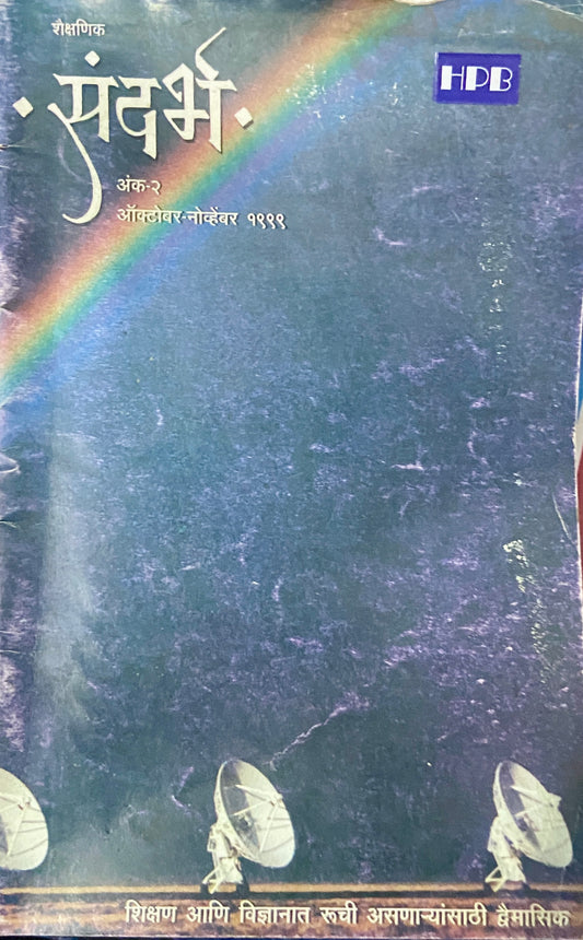 Sandarbha Oct-Nov 1999