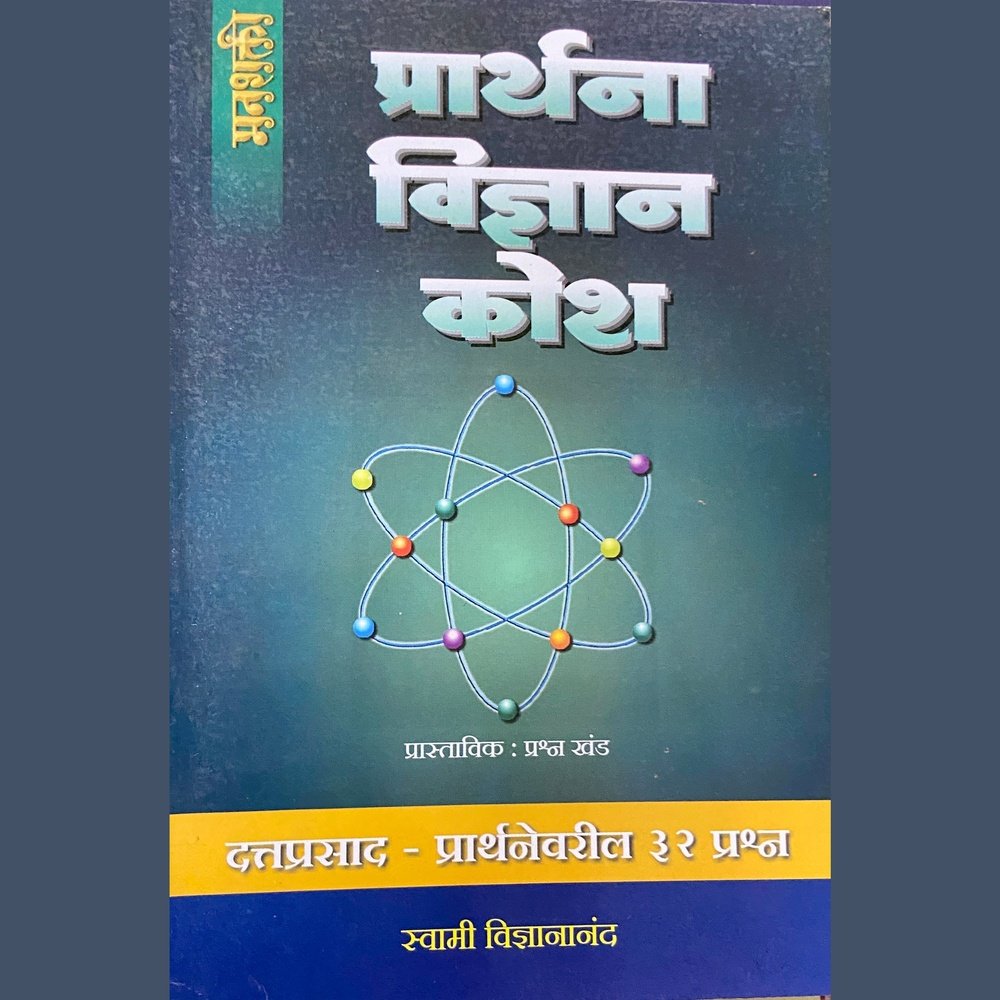 Prarthana Vidnyaan Kosh by Swami Vidnyananda