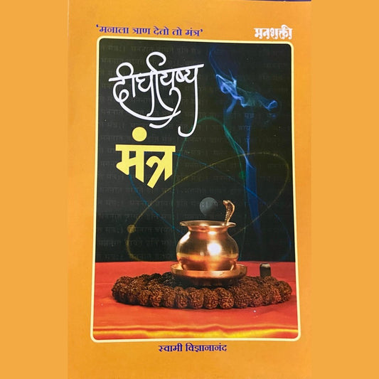 Dirghayushya Mantra by Swami Vidnyananand