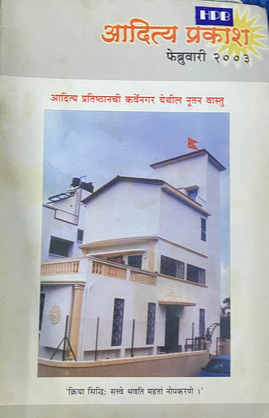 Aditya Prakash Feb 2003