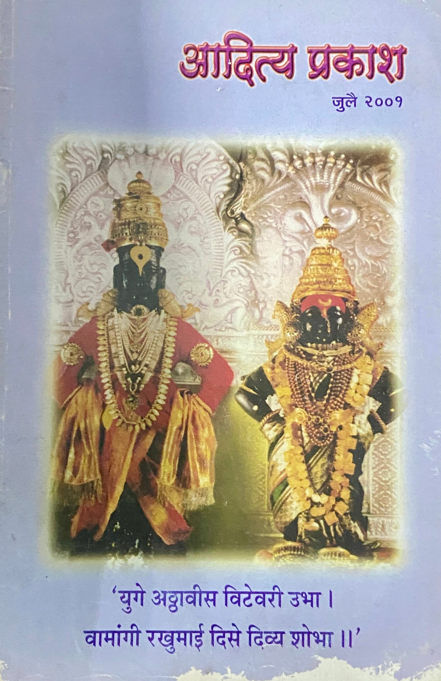 Aditya Prakash July 2001