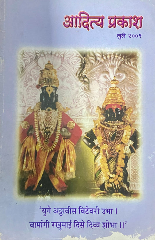 Aditya Prakash July 2001