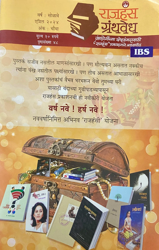 Rajhans Granthavedh Apr 2024