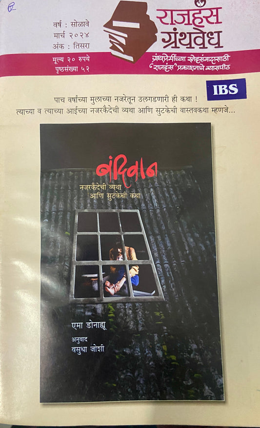 Rajhans Granthavedh Mar 2024