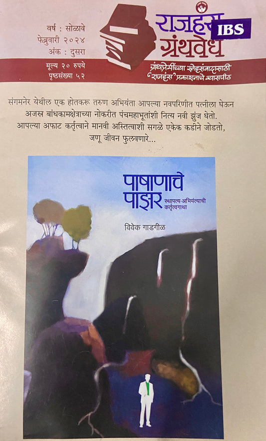 Rajhans Granthavedh Feb 2024