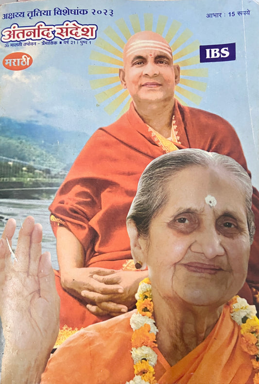 Antarnad Sandesh - 2023