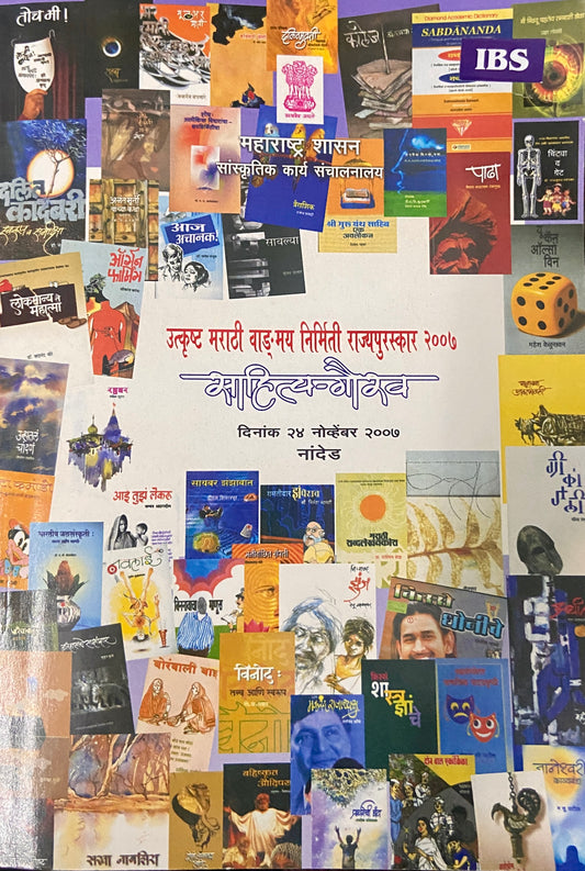 Sahitya Gourav - 24 Nov 2007