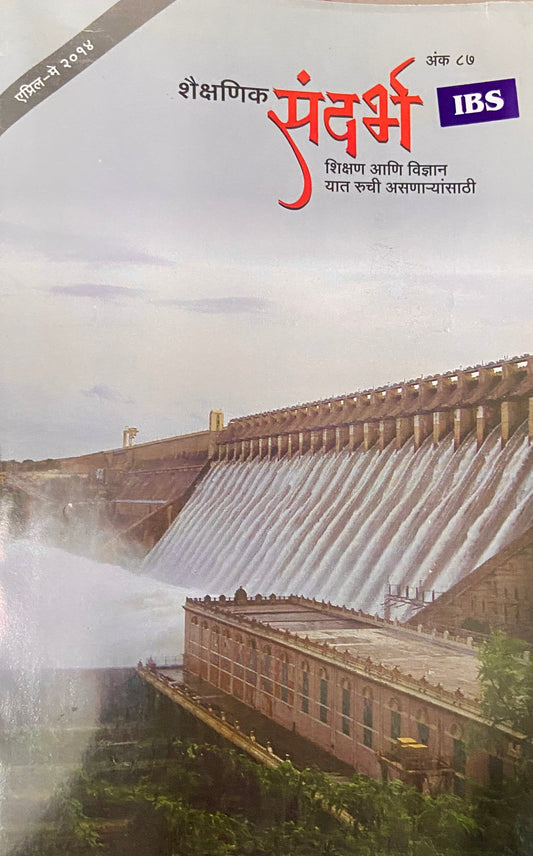 Shaikshanik Sandarbha Apr-May 2014