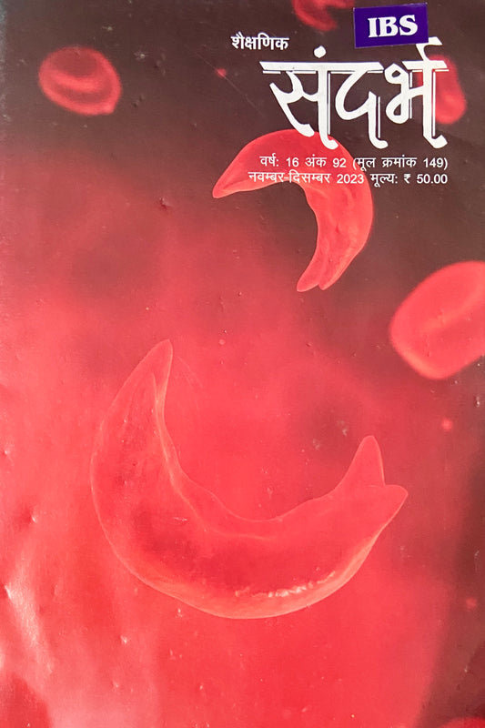 Shaikshanik Sandarbha Nov-Dec 23