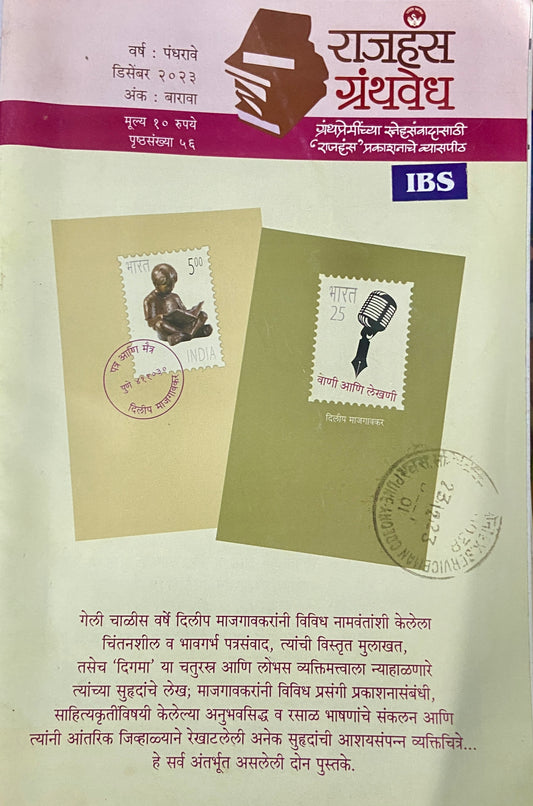 Rajhans Granthavedh Dec 2023